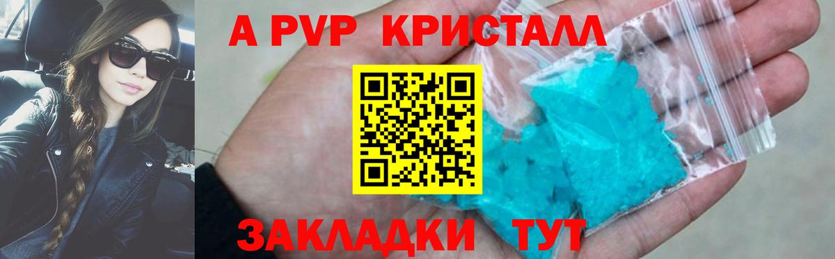 как найти наркотики  A PVP Crystall  Вход с VPN  A-PVP Соль  APVP крисы CK  Тосно 