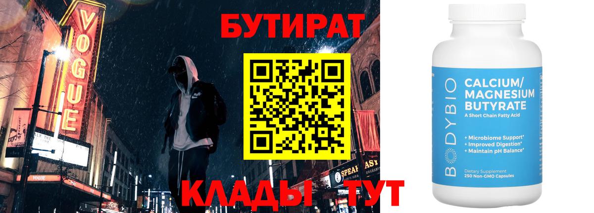 БУТИРАТ жидкий экстази  Вход с VPN  Тосно 