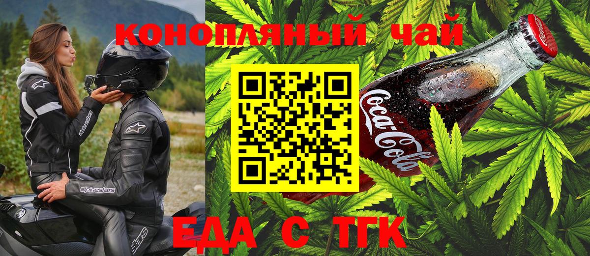 Еда ТГК конопля Тосно