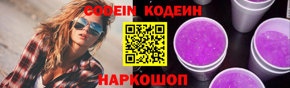 цены наркотик  Вход с VPN  Тосно  Кодеин Purple Drank  Кодеин Purple Drank 