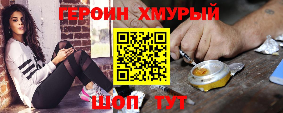 ГЕРОИН Heroin Тосно
