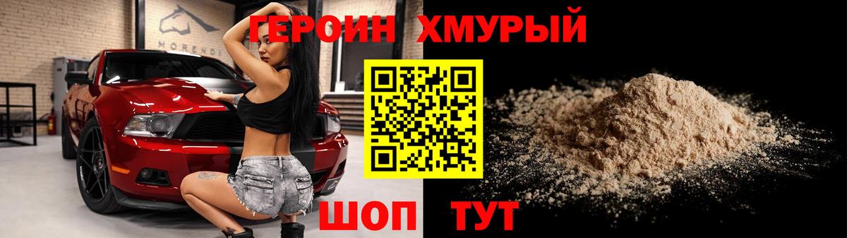 Героин герыч  Вход с VPN  Тосно 
