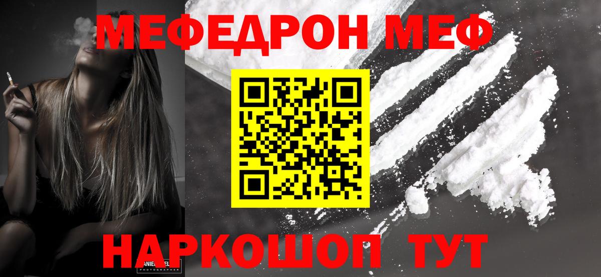 МЕФ 4 MMC  Вход с VPN  МЕФ кристаллы  Мефедрон  Тосно 